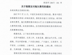 津媒曝料，中国足协对涉案俱乐部或采取只罚分不降级处罚措施