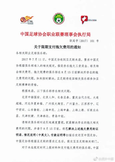 津媒曝料,中国足协对涉案俱乐部或采取只罚分不降级处罚措施