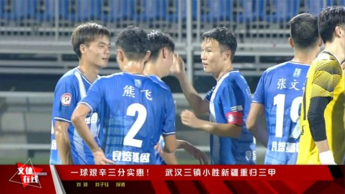 中甲风云再起，武汉三镇捍卫小组榜首，复仇贵州队战火重燃！